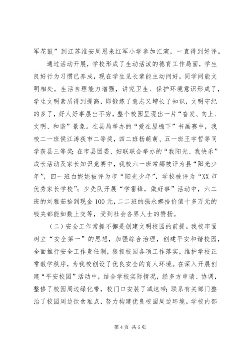 小学创建市级文明校园工作汇报.docx