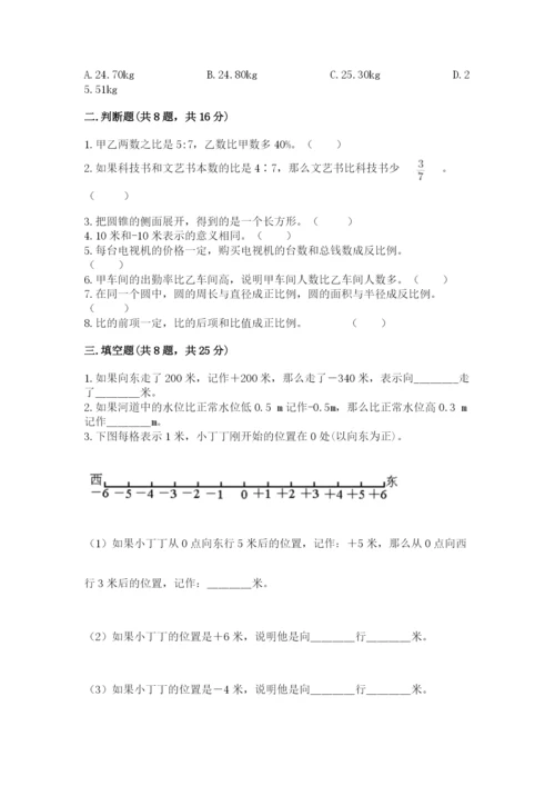 北师大版小学六年级下册数学期末综合素养测试卷精品【预热题】.docx