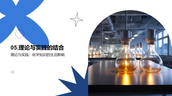 化学点亮生活