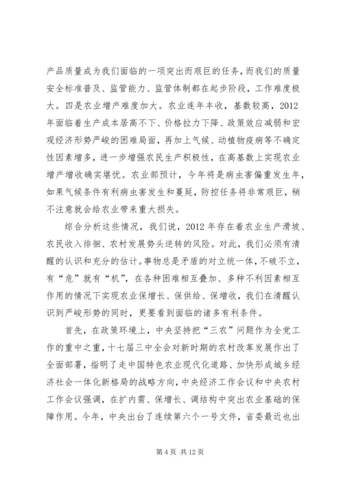 农工部长在农业推介会讲话.docx