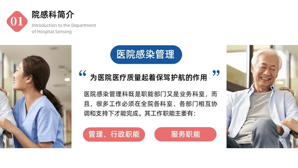 蓝色商务简约风格医院感染管理委员会会议商务通用PPT院感知识培训