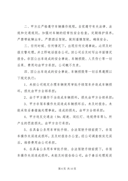 公司车辆使用安全责任书范本_1.docx