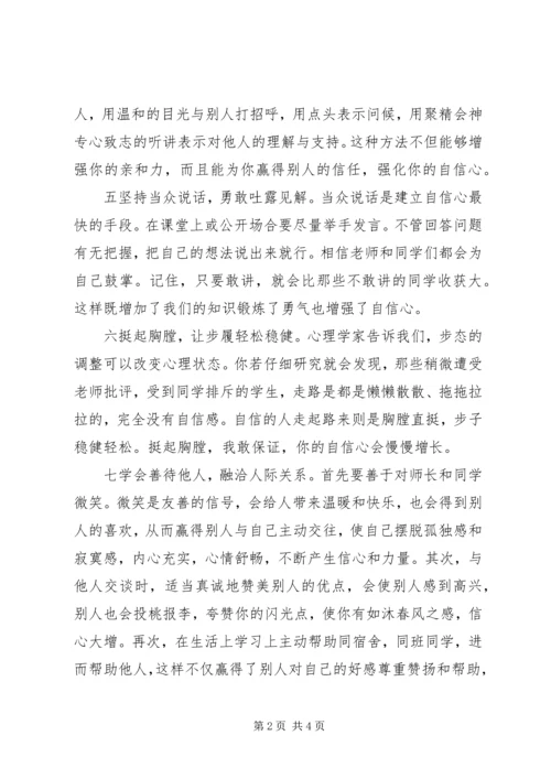 做一个自信的人 (2).docx