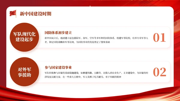 红色党政风建军节介绍ppt模板