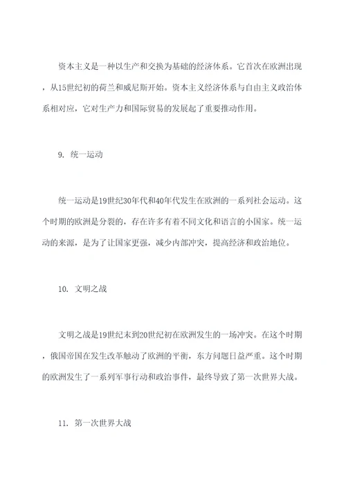 历史总复习知识点