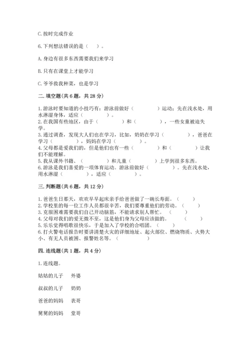 部编版三年级上册道德与法治期末测试卷（夺冠系列）.docx