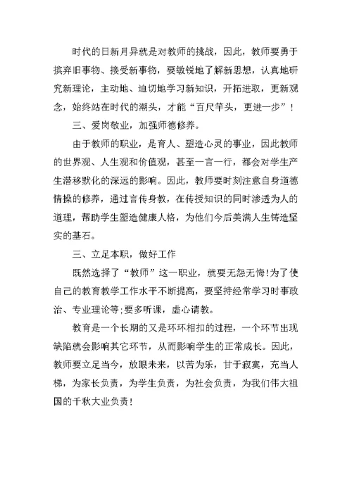 关于教师政治学习心得体会范文