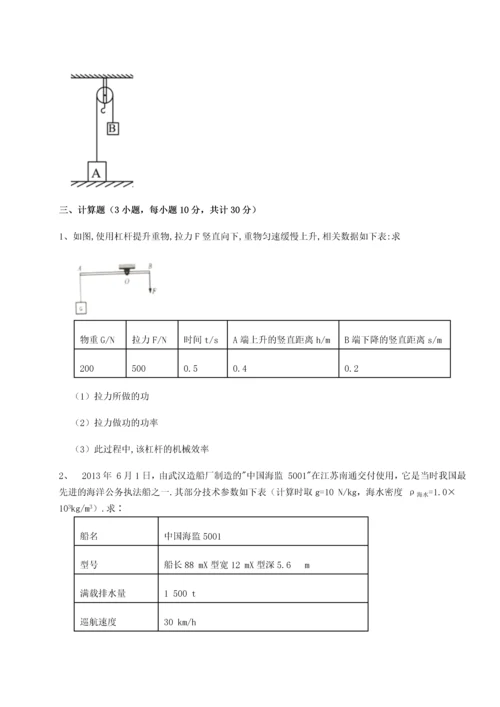 第二次月考滚动检测卷-重庆市大学城第一中学物理八年级下册期末考试定向练习A卷（详解版）.docx