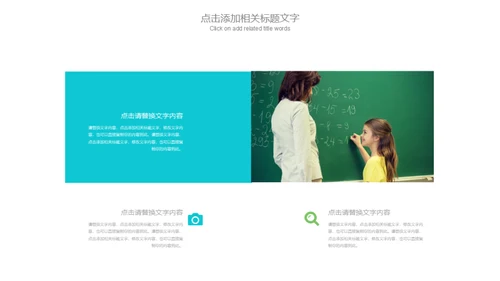 清新蓝绿教师说课教学工作计划通用PPT模板