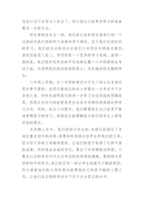 六年级家长会班主任发言稿_11.docx