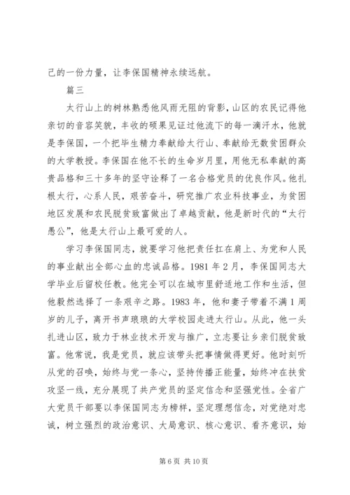 学习李保国先进事迹材料心得体会范文.docx
