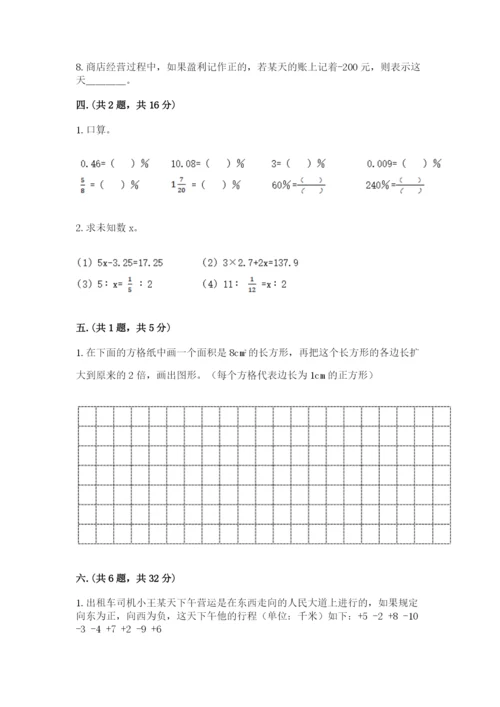 浙教版数学小升初模拟试卷及完整答案（精品）.docx