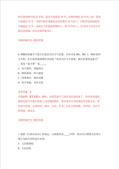 江苏南通市海门区行政审批局公开招聘政府购买服务人员1人模拟试卷附答案解析第6卷