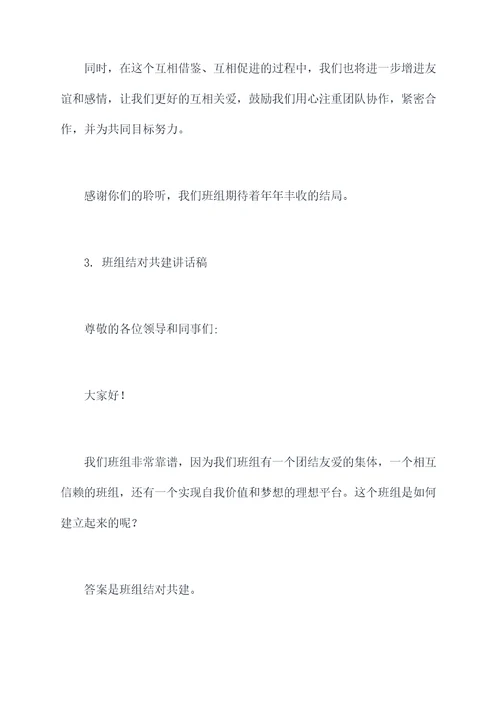 班组结对共建讲话稿