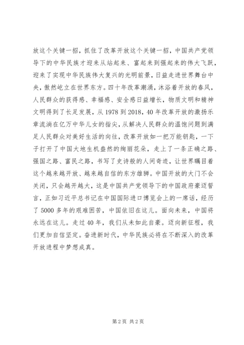 奋进新时代坚定自信走“必由之路”.docx