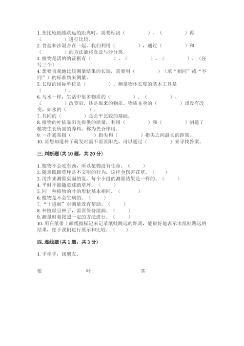 教科版一年级上册科学期末测试卷审定版.docx
