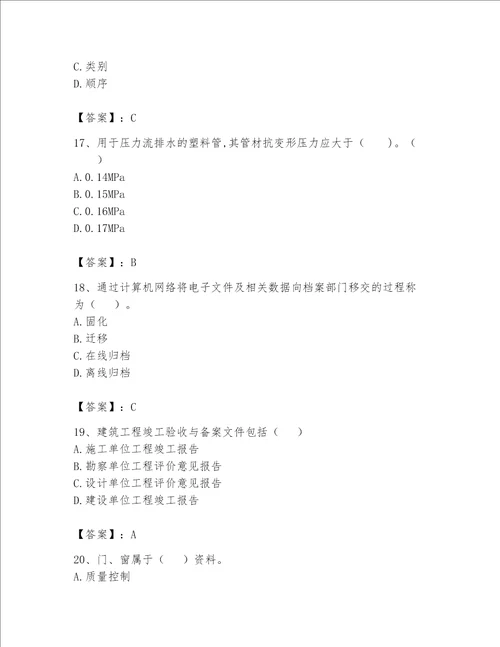 2023年《资料员》考试题库附答案（突破训练）