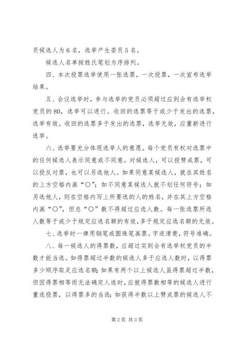 村党总支换届选举办法 (3).docx