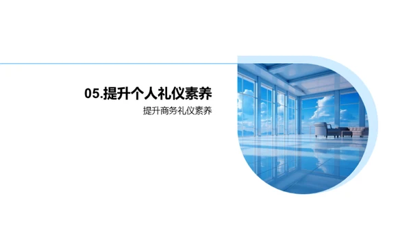 礼仪魅力在房产销售中的作用