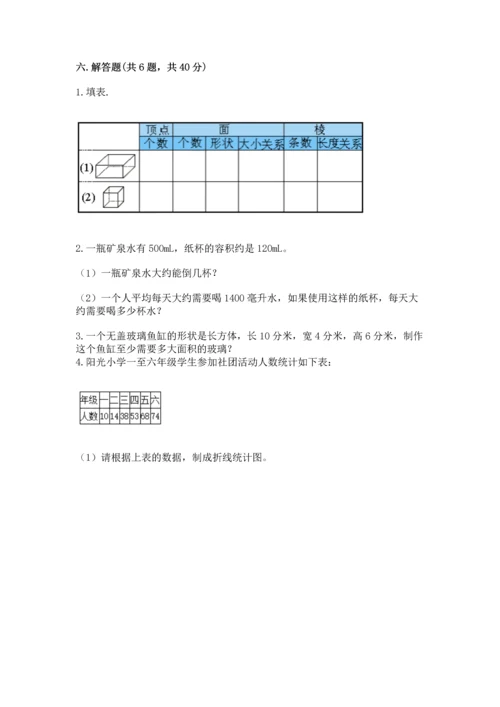 人教版五年级下册数学期末测试卷（必刷）word版.docx