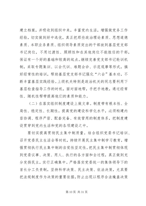 对消防部队基层党建工作的思考.docx
