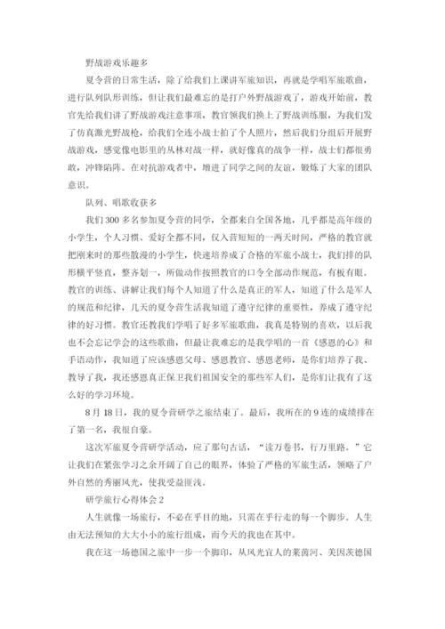 研学旅行心得体会.docx