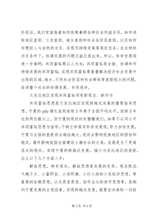 以共同富裕思想和战略指导发展实践.docx