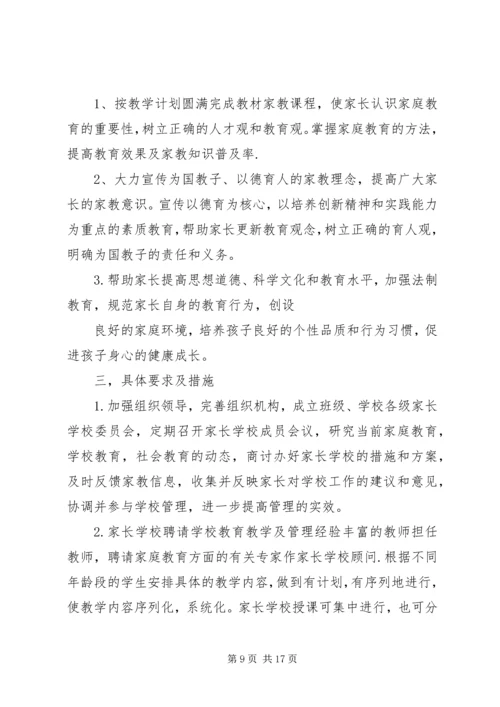 新学期班主任工作计划4篇.docx