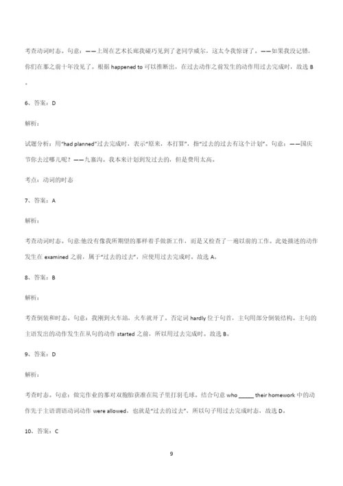 (文末附答案)高中英语过去完成时知识点总结(超全).docx