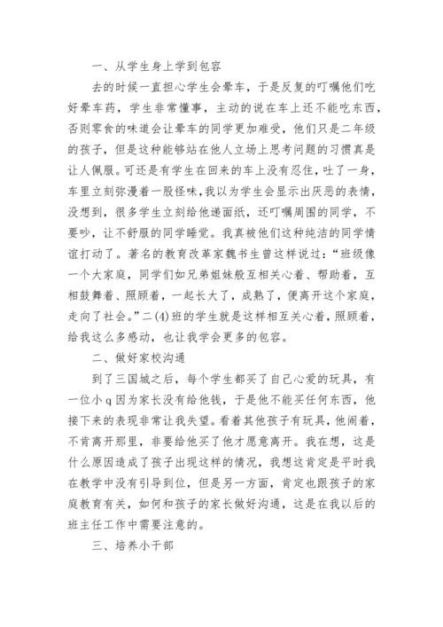 小学优秀班主任总结.docx