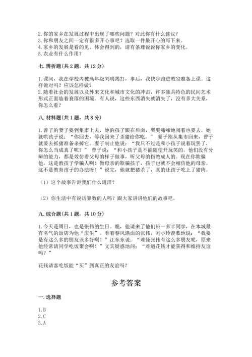 部编版四年级下册道德与法治《期末测试卷》完整.docx