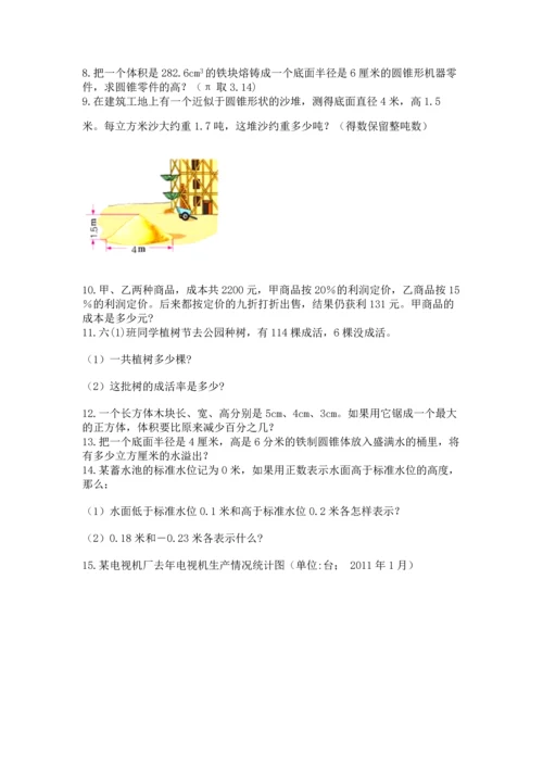 六年级小升初数学解决问题50道【原创题】.docx