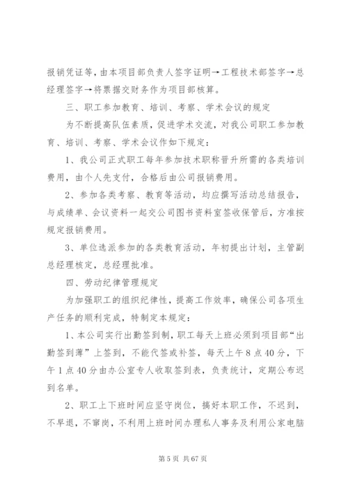 工资管理制度项目部.docx