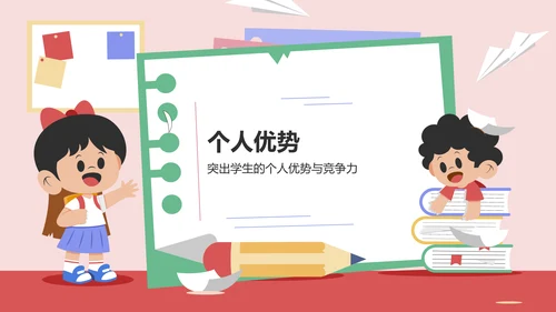 红色卡通风小升初学生个人简历PPT模板