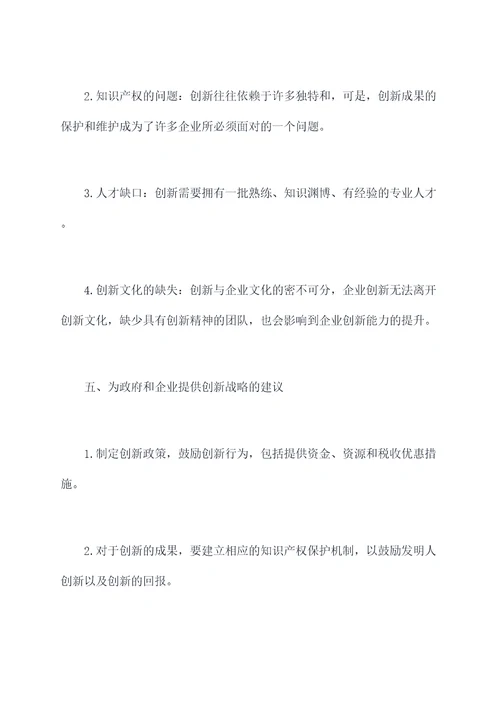 创新之问的调研报告