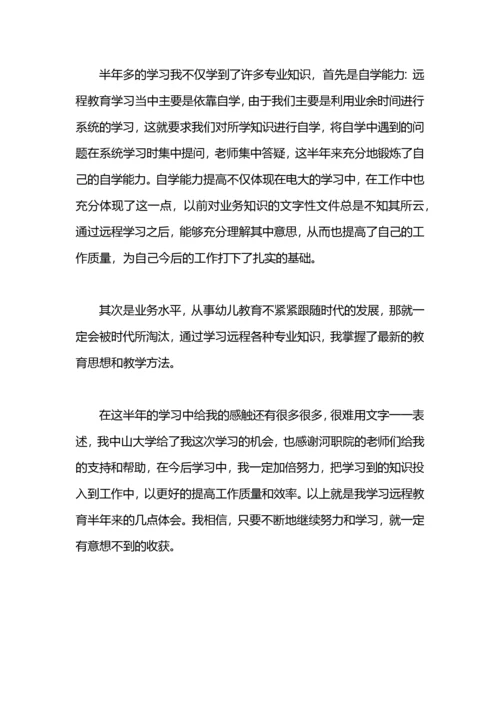 教师网络研修学习心得.docx