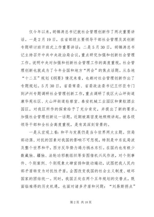 刘云同志在加强和创新社会管理试点暨党务公开工作动员大会上的讲话.docx