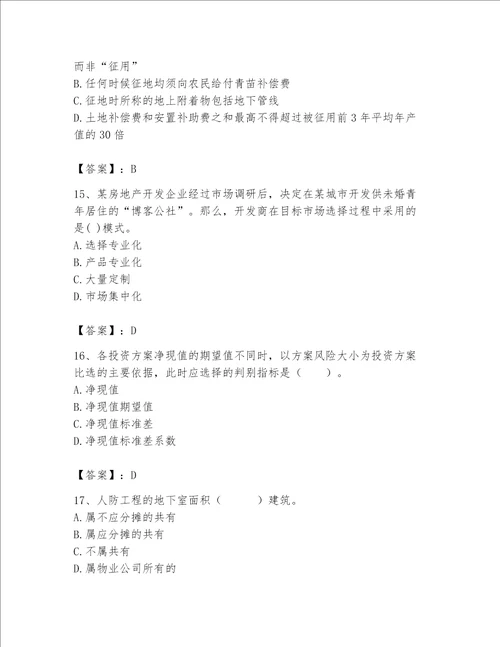 房地产估价师（完整版）题库及参考答案【培优b卷】
