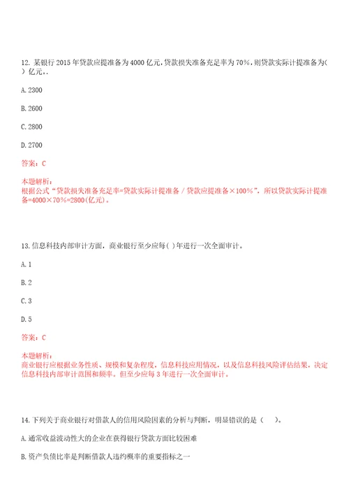 广西2022年广西北部湾银行崇左分行暑期实习生招募考试冲刺押密3卷合1答案详解