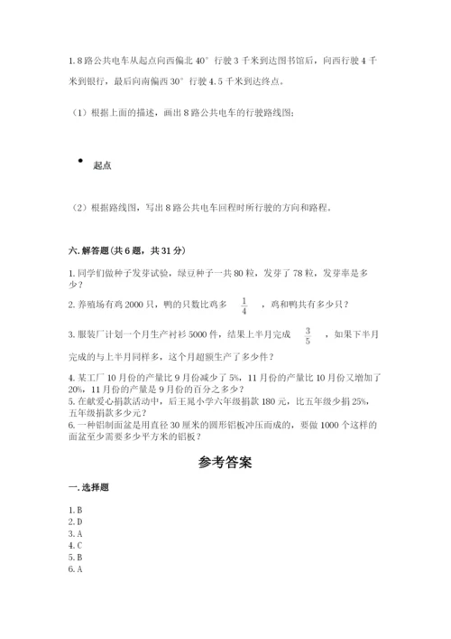 人教版六年级上册数学期末测试卷含答案下载.docx