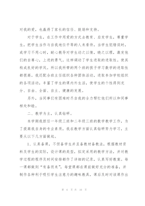 学校数学老师教学个人总结.docx