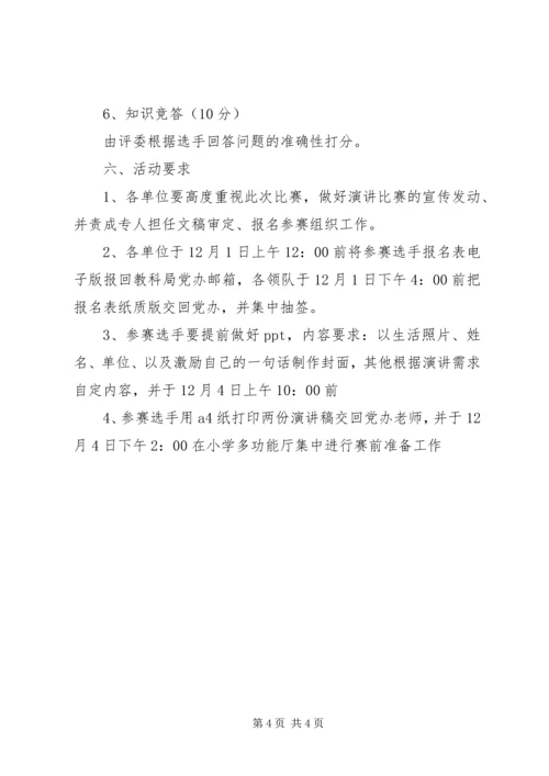 十九大·“勇做新时代的优秀教师”“新时代我能行”演讲稿.docx