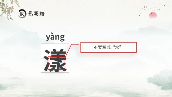 水墨中国风六年级语文课件好的故事课件分析讲解PPT