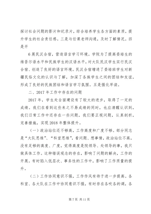 公司团委务虚会材料 (3).docx