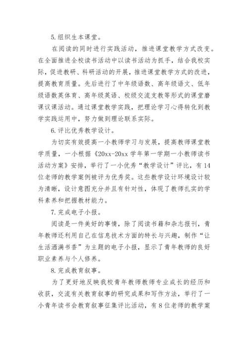 班主任沙龙活动总结.docx