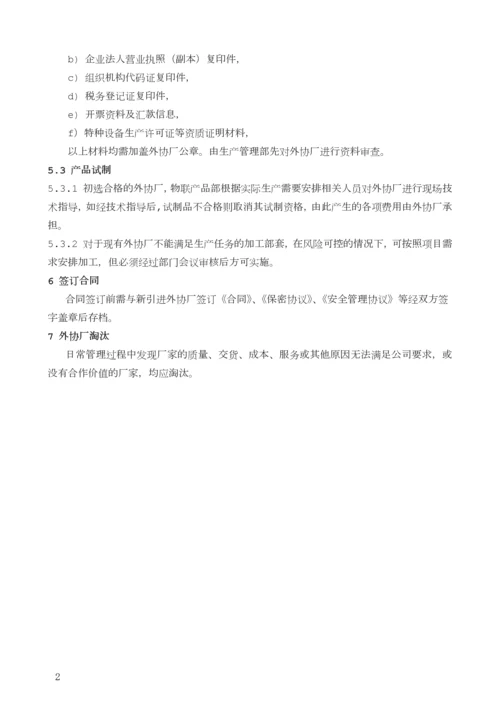 供应商管理制度.docx