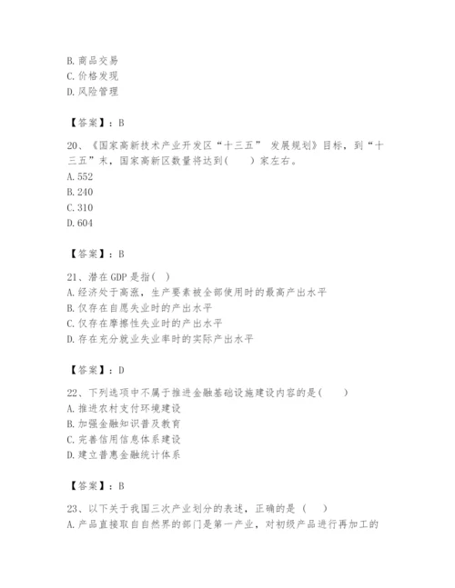 2024年咨询工程师之宏观经济政策与发展规划题库及完整答案【精选题】.docx