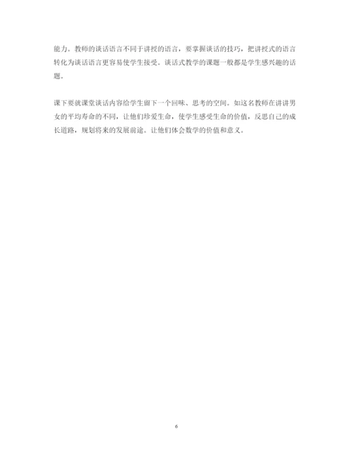 精编关于教师教学观摩心得体会范文.docx