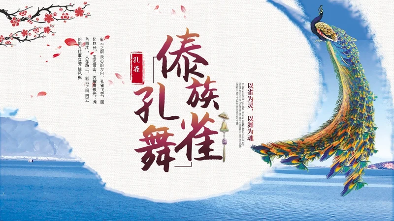 蓝色水墨风民族舞蹈孔雀舞介绍PPT模板