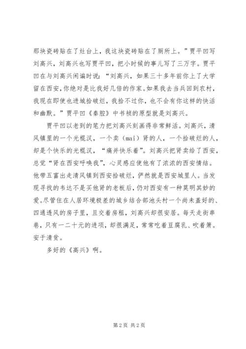 读《高兴》有感.docx